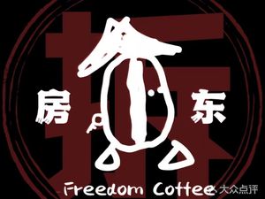 Landlord Coffee Freedom Coffee (Xixiang Store)