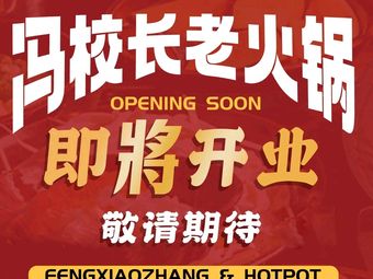 Master Feng Old Hot Pot (Bao'an Xixiang Store)