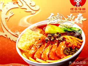 螺茶嗨蛳•螺蛳粉(西乡店)