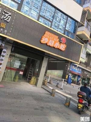 Shaxian Snacks