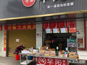 Zao Yang Fresh Buns (Xixiang Supply and Marketing Cooperative Cuiying Building Store)