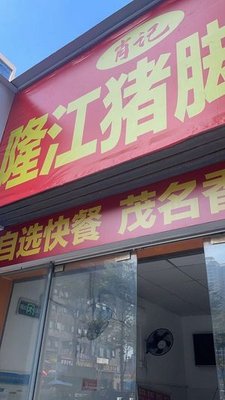 Xiao Ji Longjiang Pork Leg Rice