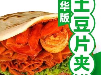 Paint Big Pancake · Potato Chip Sandwich (Xixiang Branch)