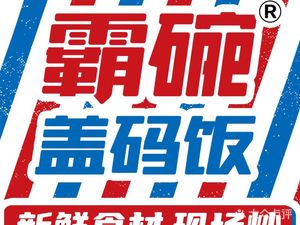 Bawang Cover Rice (Xixiang Zhixincheng Store)