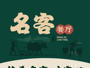 Ming Ke Restaurant (Xixiang Gaoshuwei Branch)
