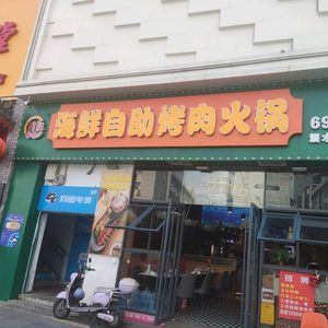 Han Sung Seafood Buffet BBQ Hot Pot (Dayi Plaza Branch)