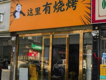 This Place Has Barbecue
