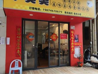 Yang Mei Mei