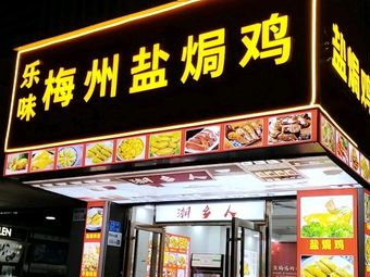 Lei Wei Meizhou Salted Chicken