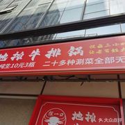 Taste One Street Steak Pot (Xixiang Branch)