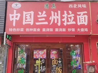 Lanzhou Hand-Pulled Noodles · Fried Noodles · Rice with Sauce (Dumplings · Xixiang Branch)