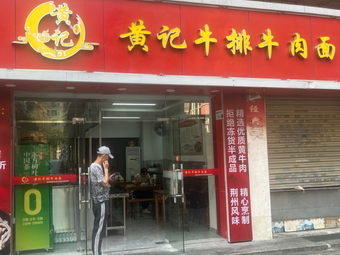 Huang's Steak Beef Noodles