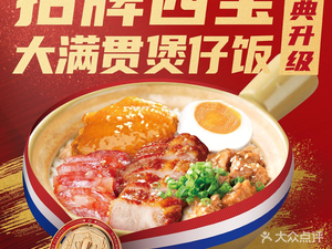 膳心记-四宝煲仔饭(前海壹方汇店)