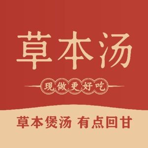 Herbal Soup (Qianhai Shimao Branch)