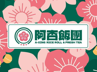 A Xing Rice Balls (Qianhai Zhuoyue Branch)