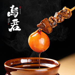 乌君·炭火烧鸟-刺身(前海壹方汇店)