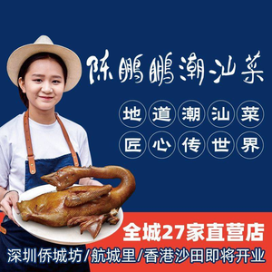 Chen Pengpeng Chaoshan Cuisine (Qianhai Jiari Center Store)