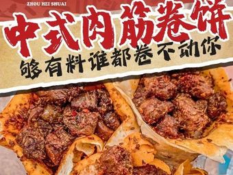 Zhou Hei Shuai Wraps · Coffee · Snacks (Nanshan Branch)