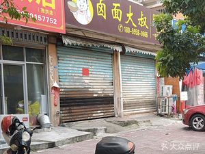 Lu Mian Da Shi