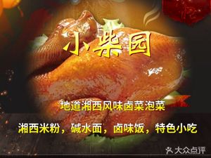 Xiao Chai Garden