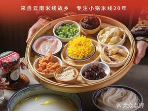 Eight Colors Small Pot Rice Noodles (Shenzhen University Branch)