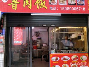 Zhang Ji Lu Rou Fan