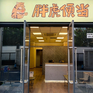 Fat Tiger Bento