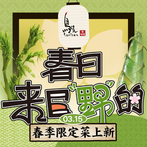Bird Sword Izakaya (Nanshan Avenue Branch)