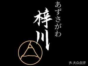Zichuan Omakase