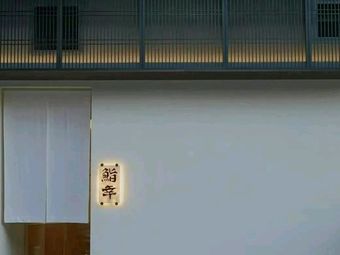 Sushi Yukki Cuisine