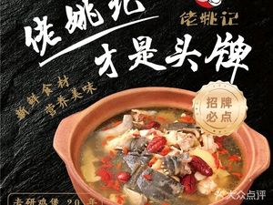 Lao Yao Ji Bo - Chicken Soup Home (Shenzhen Head Office)