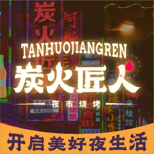 Charcoal Artisan · BBQ · Crawfish · Jianghu Cuisine (Nanshan Branch)