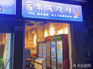 Juyou Chaoshan BBQ