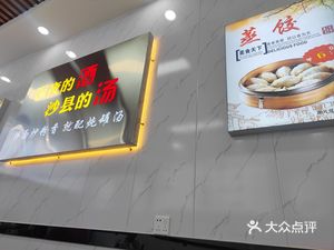 Shaxian Snacks (Nanlian Store)
