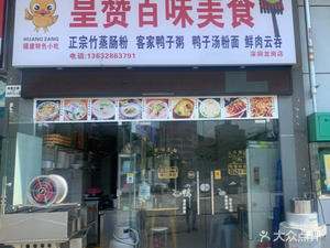 Huangzan Hundred Flavors Cuisine (Longyingtai Commercial Center Branch)