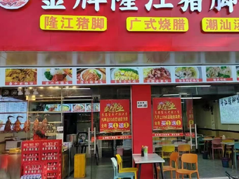 Yang Sister's Premium Pig Trotter Rice & Noodles