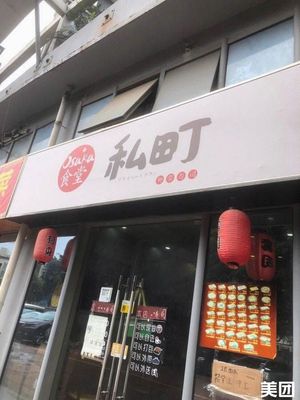 Osaka Private Town (Wanxiang Tiancheng Branch)