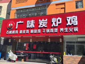 Hongxi · Cantonese Charcoal Grill Chicken