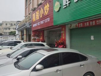 Gan-Xiang Small Fry