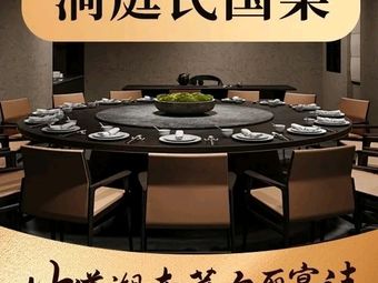 Dongting Republic Cuisine