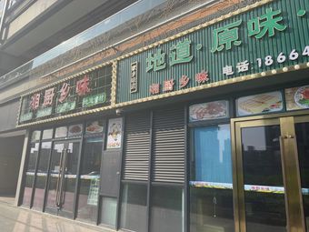 Xiang Chu Xiang Wei (Junhua Times Garden Store)