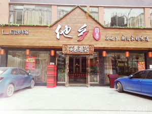 Toward the Four Seasons Hunan Cuisine (Longhe Store)
