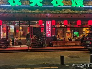 Nongfu Nongsao Hunan Home-style Cuisine
