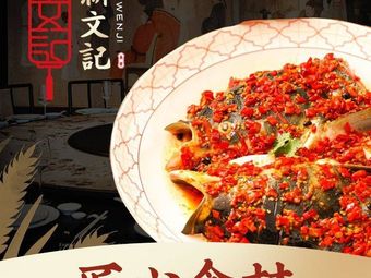 Xinwenji · Lobster House · Hunan Cuisine