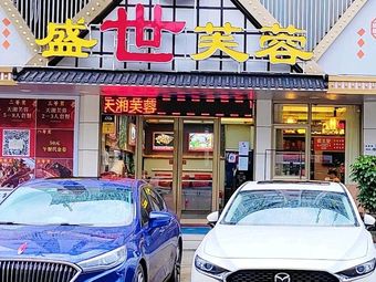 Shengshi Furong • Premium Hunan Cuisine (Shenzhen First Store)