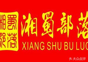 Xiangshu Tribe (Nanlian Store)