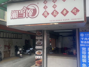 Xiang Dang Chan - Stinky Tofu - Grilled Cold Noodles - Snack Shop