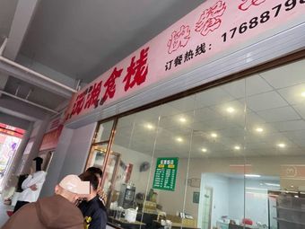 Yuan Xiang Shi Zhan
