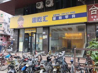 Home Taste Chaoshan Beef Shop