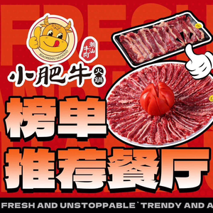Xiao Fei Niu Chaoshan Beef Hot Pot (Nanlian Branch)